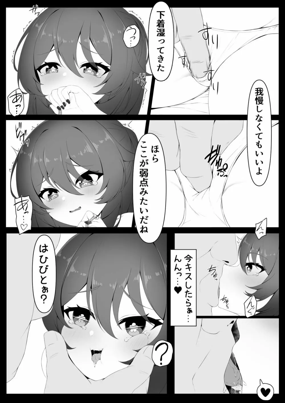 胡桃ちゃんと共に Page.8