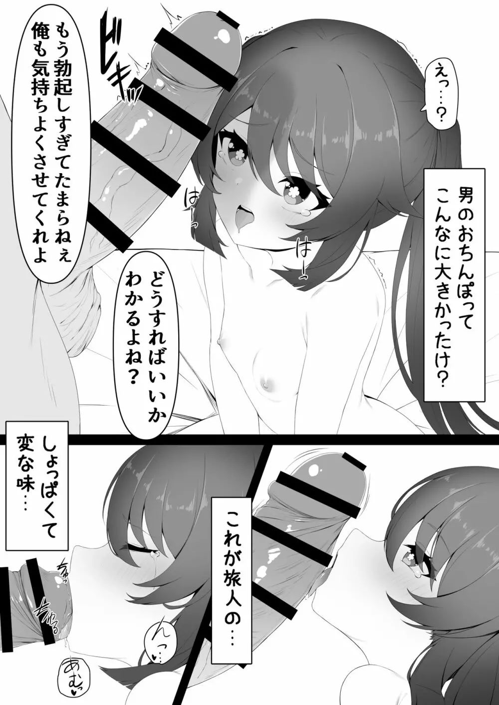 胡桃ちゃんと共に Page.9