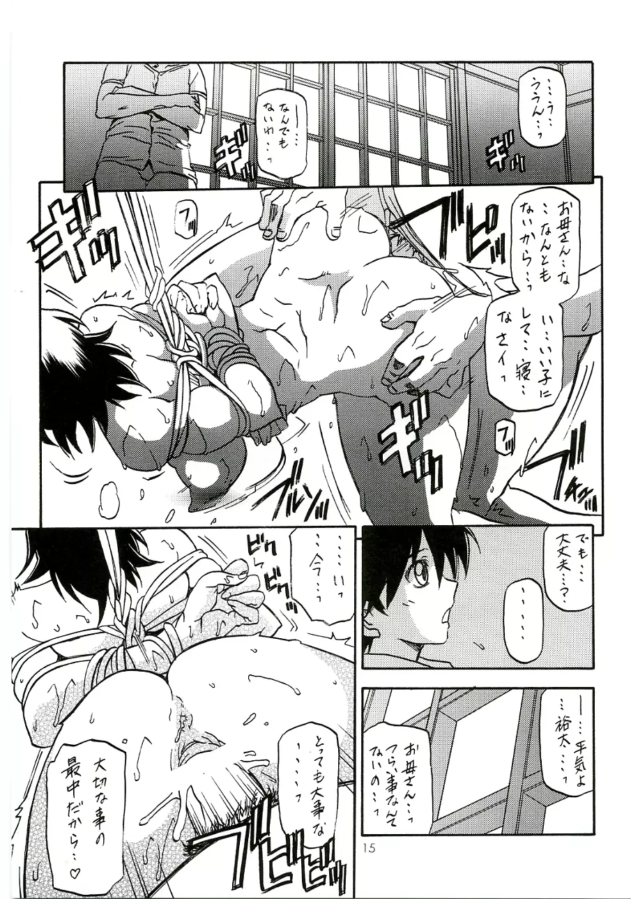 瑠璃色のそら 中 Page.14