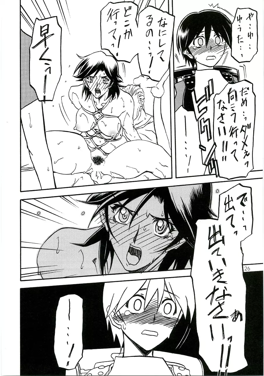 瑠璃色のそら 中 Page.25