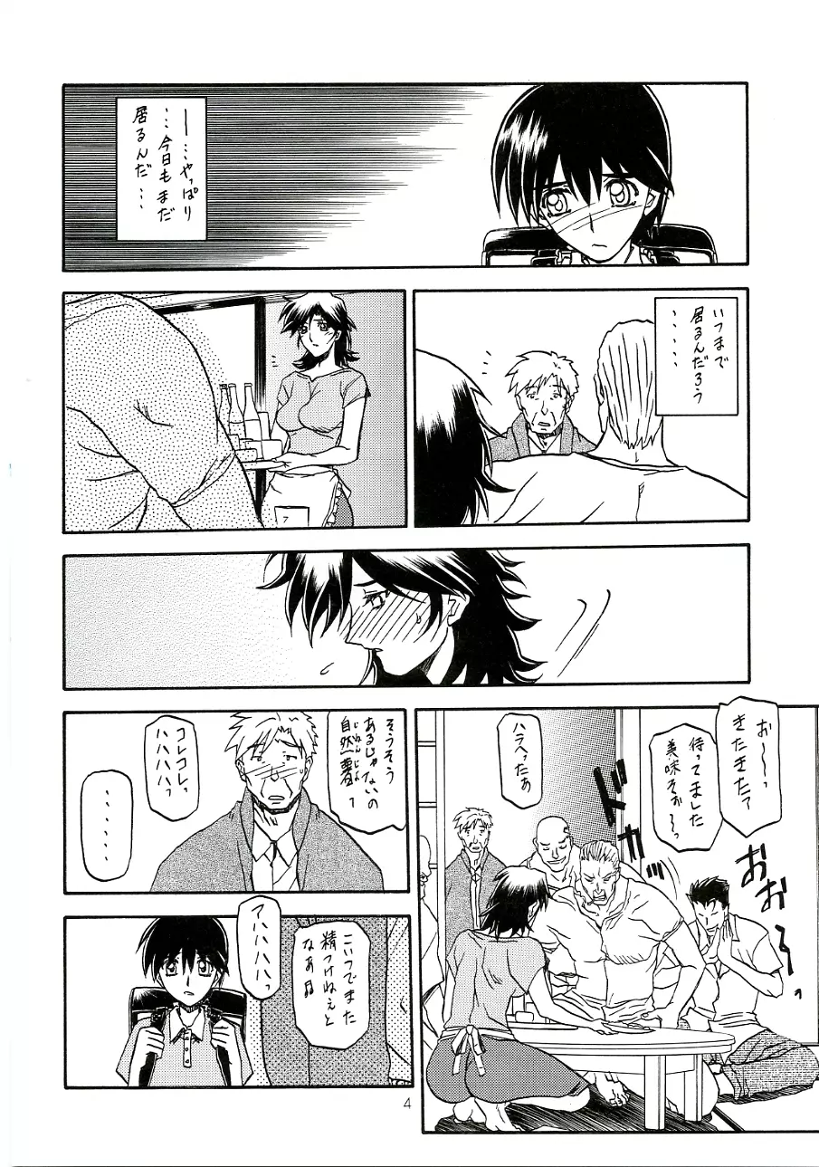 瑠璃色のそら 中 Page.3