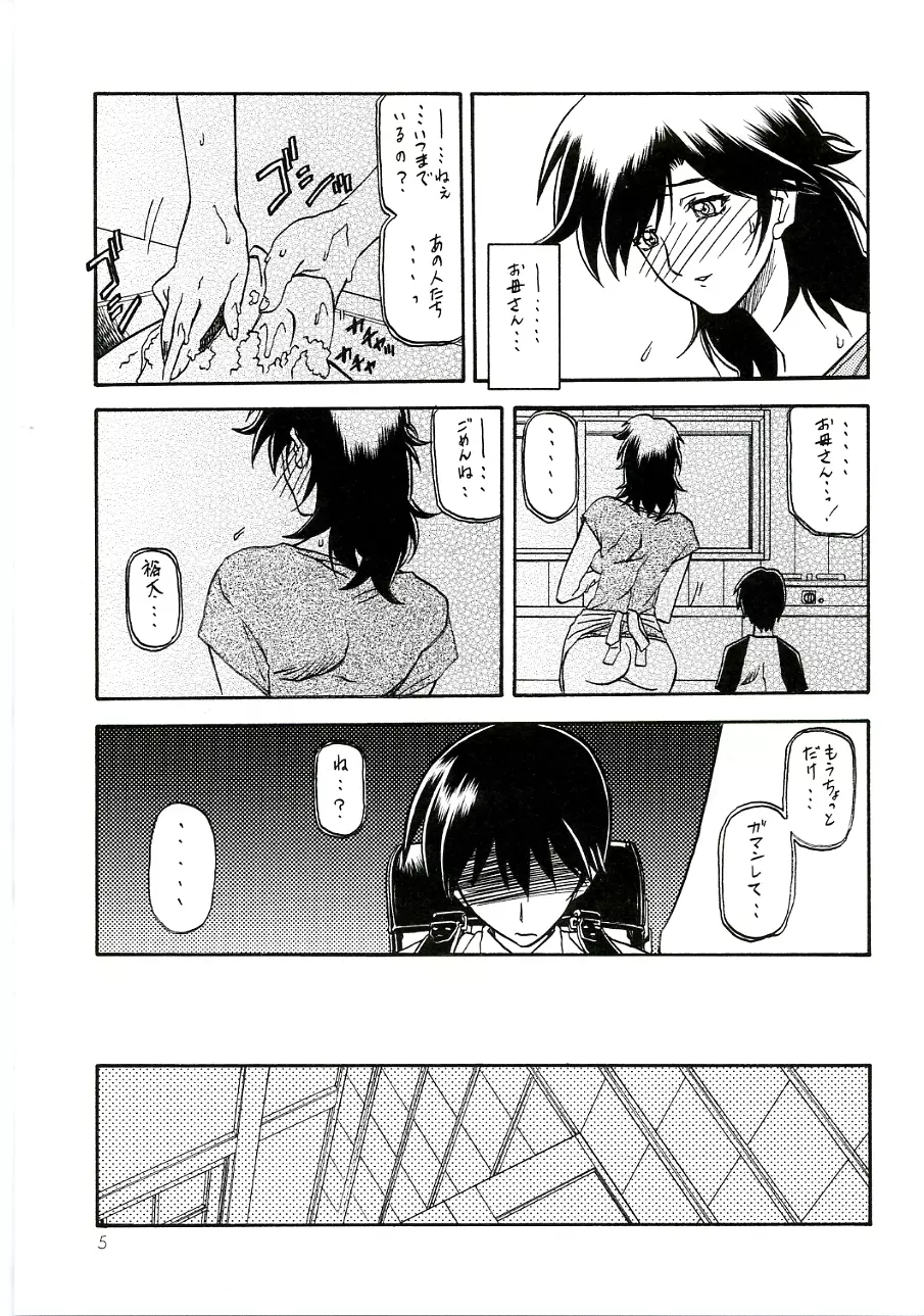 瑠璃色のそら 中 Page.4