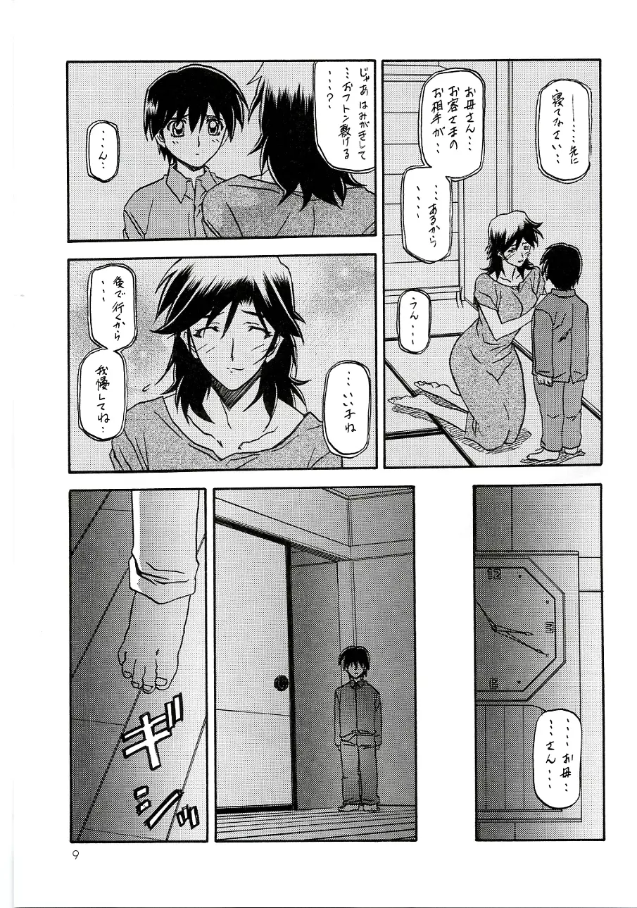 瑠璃色のそら 中 Page.8