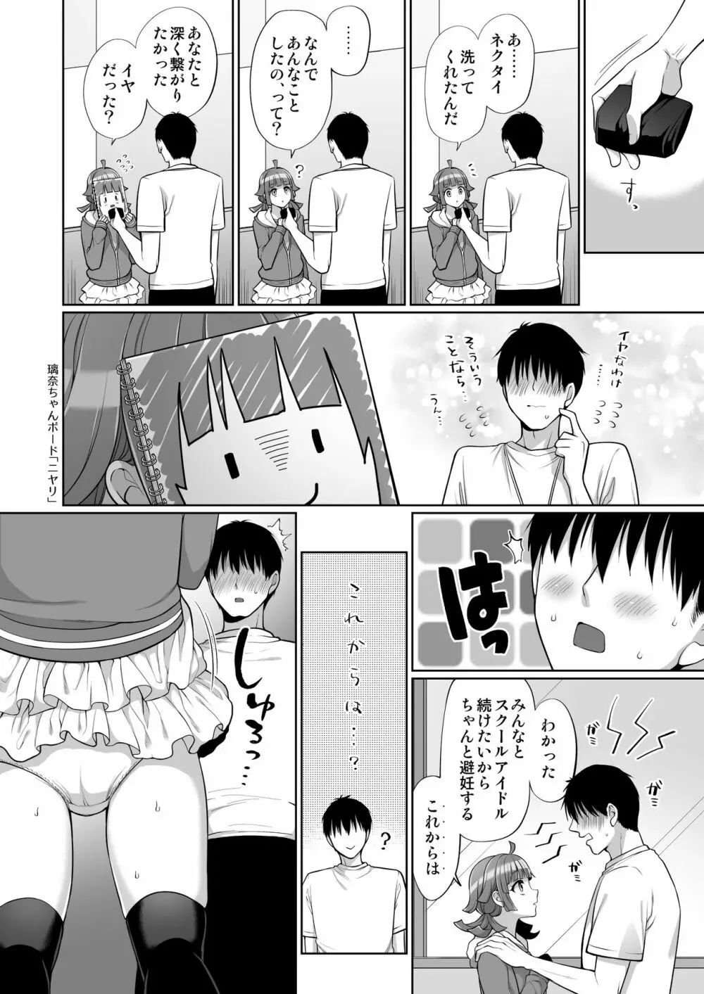 璃奈といちゃラブエッチ Page.13