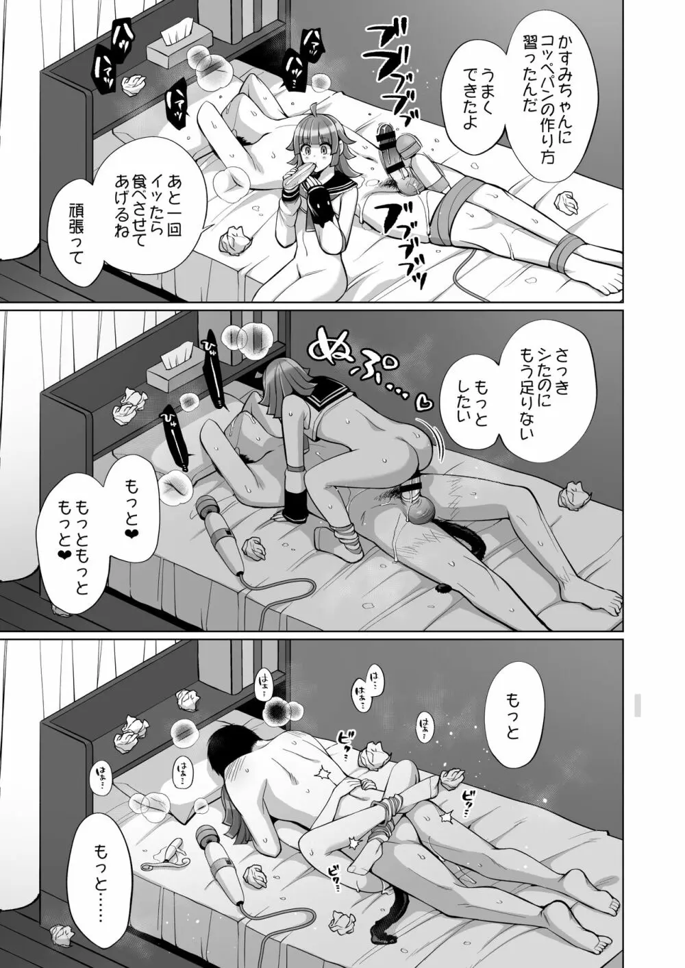 璃奈といちゃラブエッチ Page.20