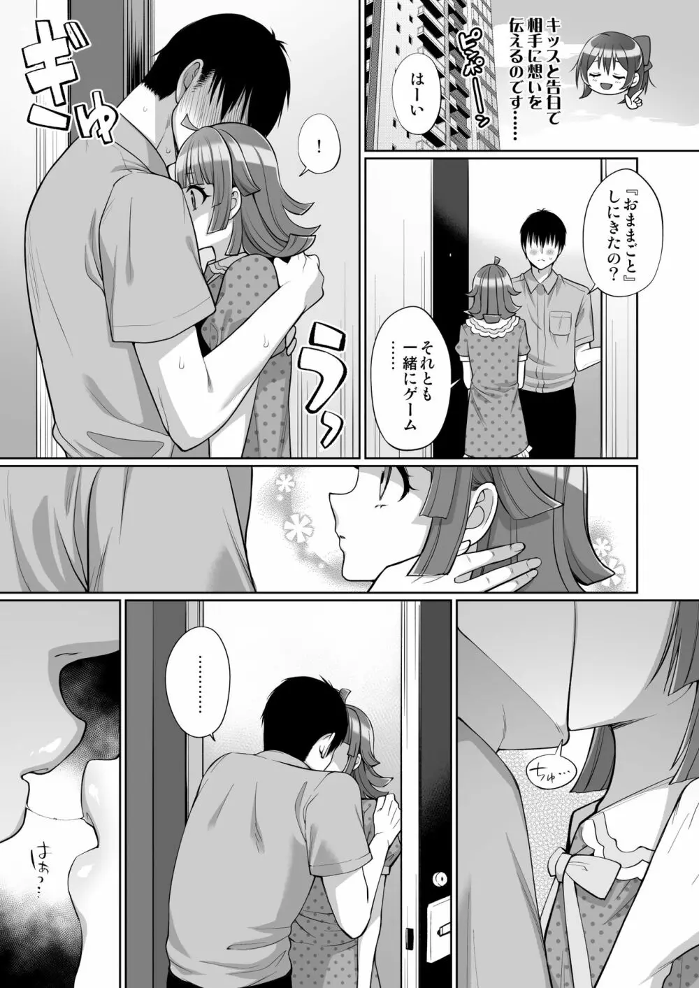 璃奈といちゃラブエッチ Page.22