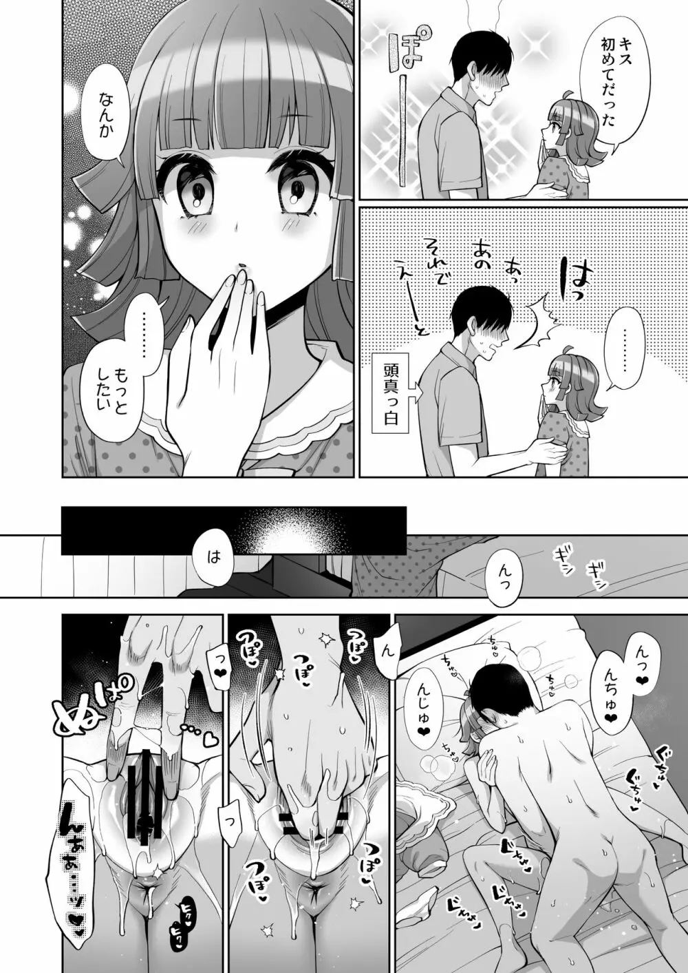 璃奈といちゃラブエッチ Page.23