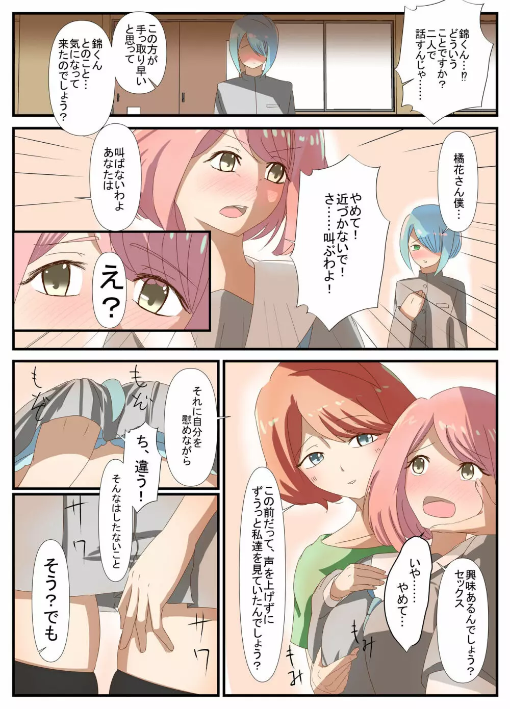 先生と恋愛相談するつもりがいつの間にかセックスしてました 3 Page.10