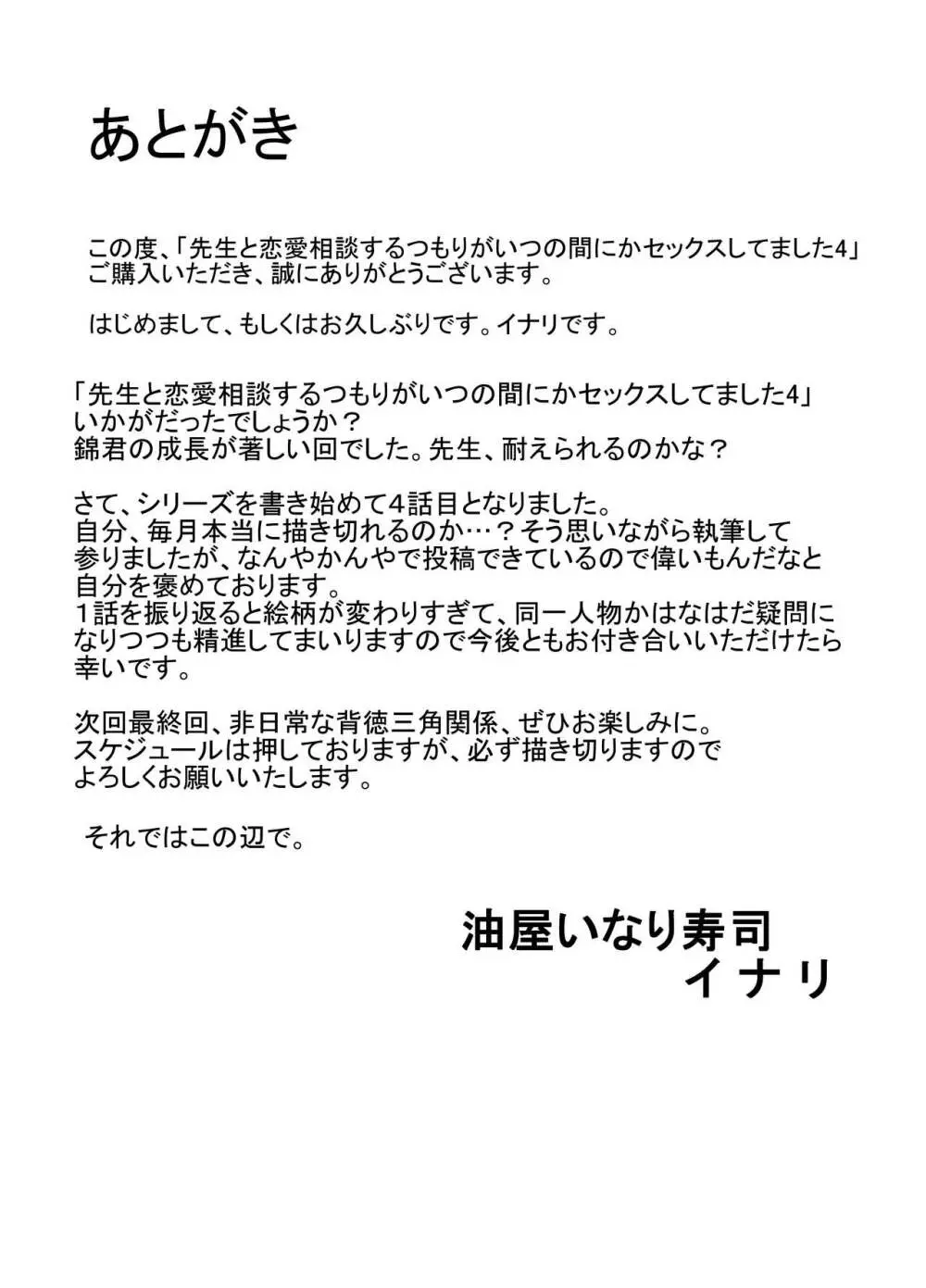 先生と恋愛相談するつもりがいつの間にかセックスしてました 4 Page.18