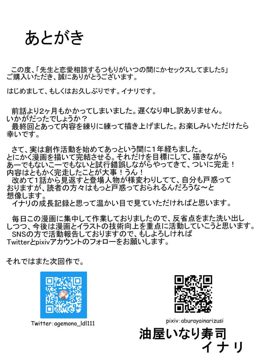 先生と恋愛相談するつもりがいつの間にかセックスしてました 5 Page.18