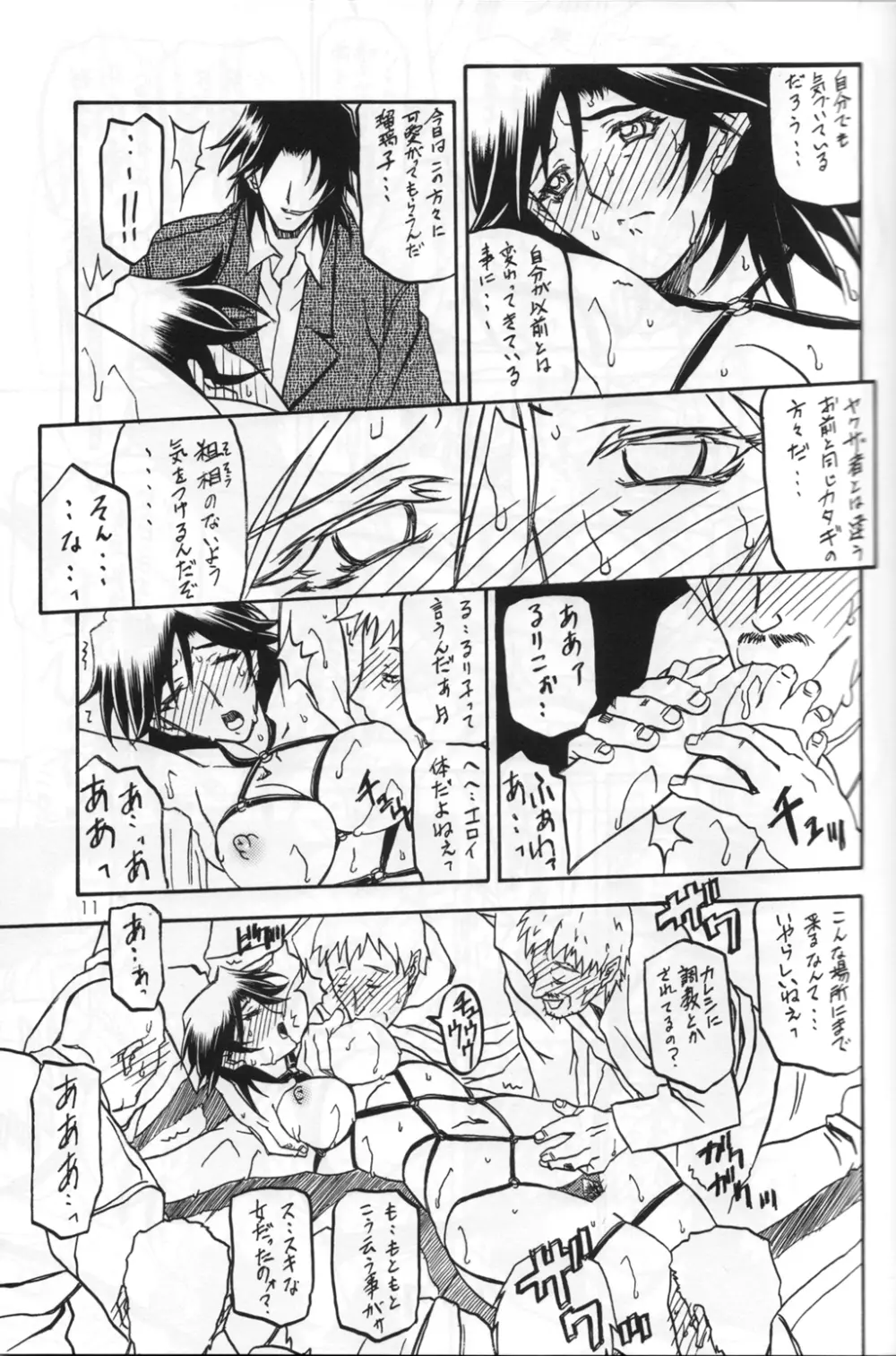 瑠璃色のそら・中-下 Page.10