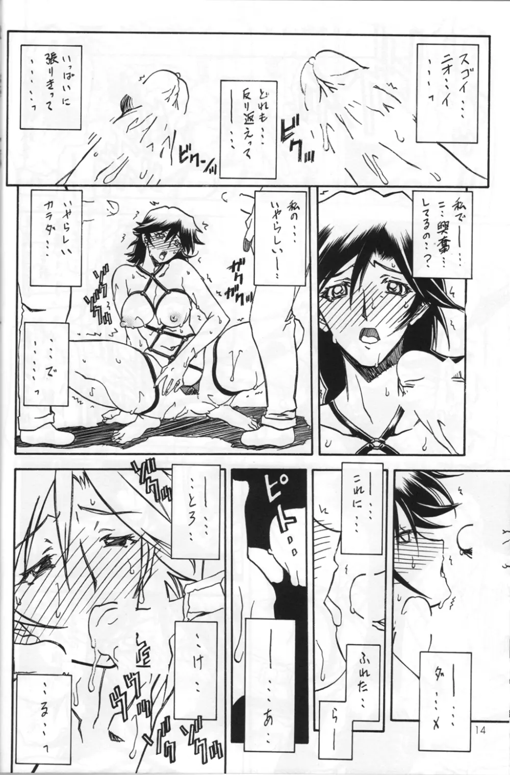 瑠璃色のそら・中-下 Page.13