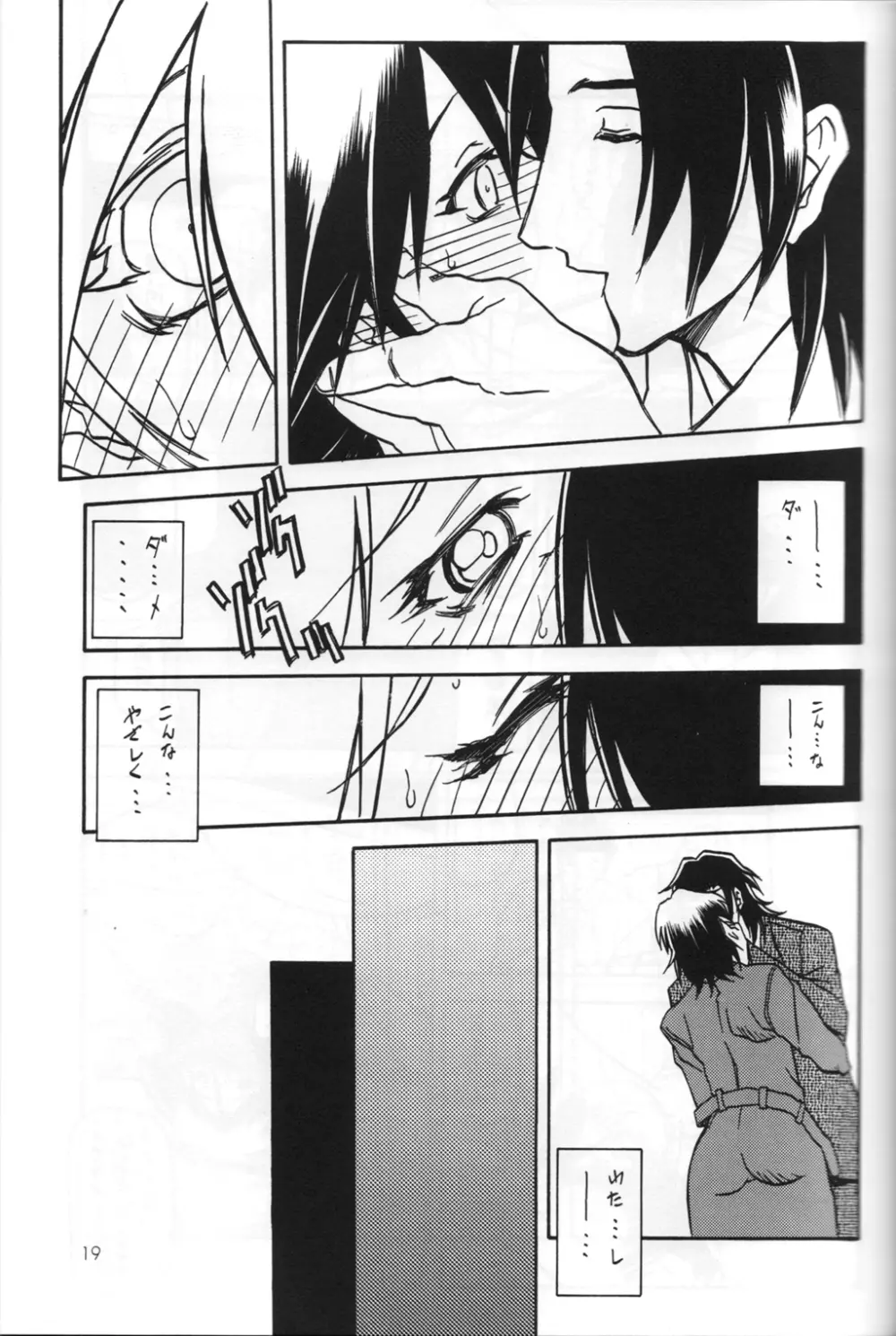 瑠璃色のそら・中-下 Page.18