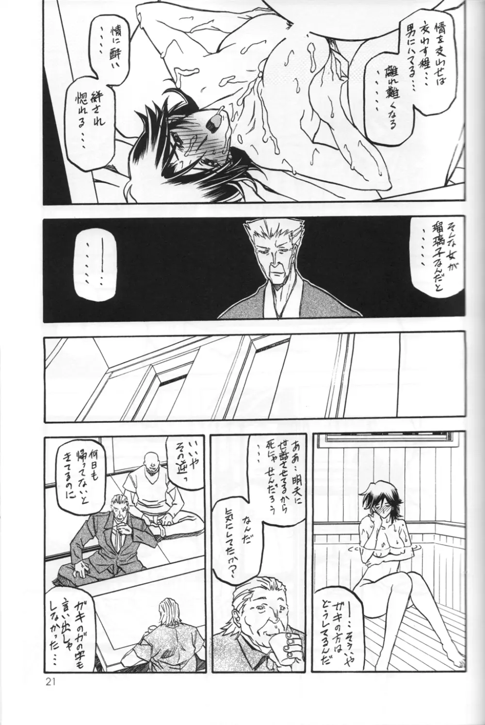 瑠璃色のそら・中-下 Page.20