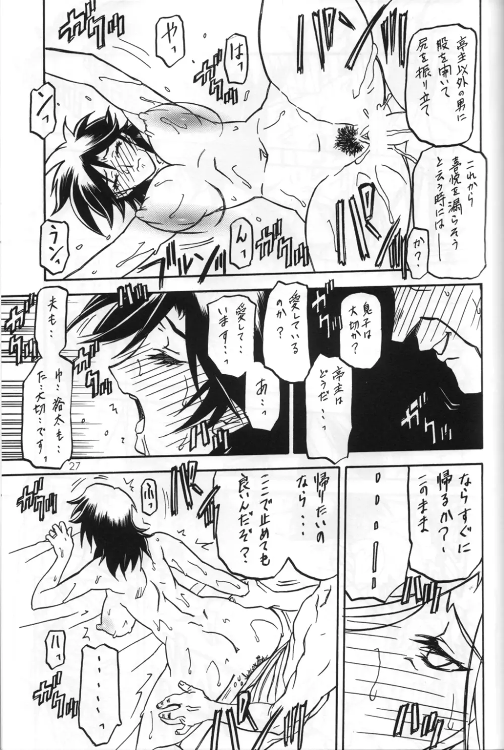 瑠璃色のそら・中-下 Page.26