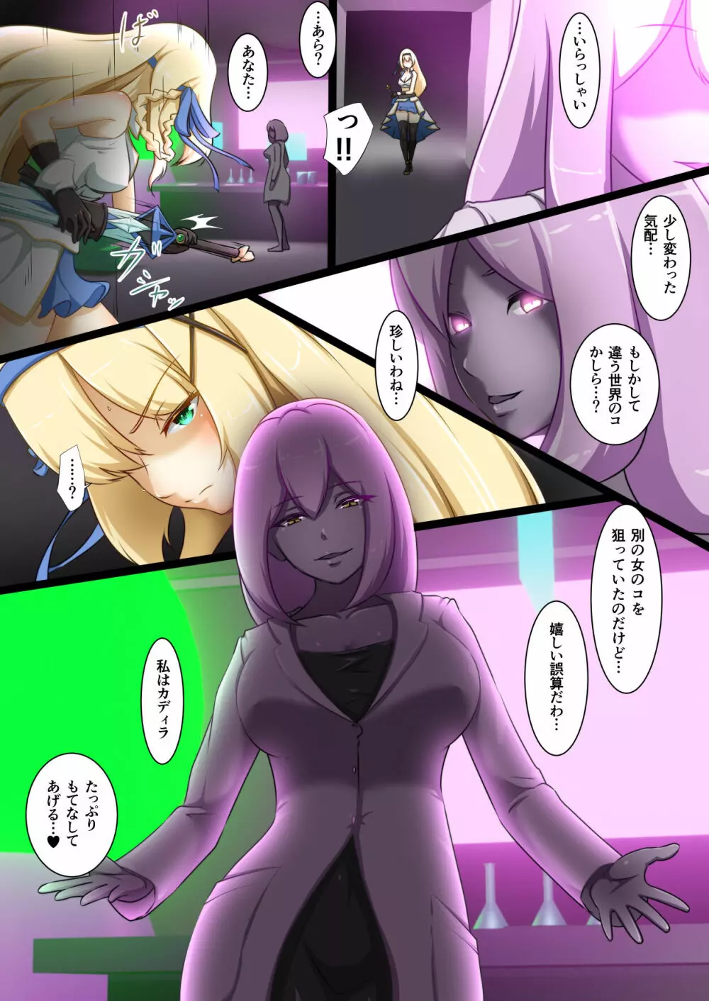 姫騎士がえっちな敵と戦って敗北する話 Page.3
