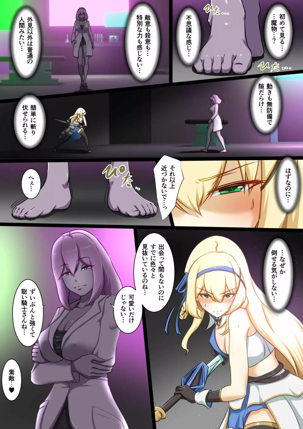 姫騎士がえっちな敵と戦って敗北する話 Page.4