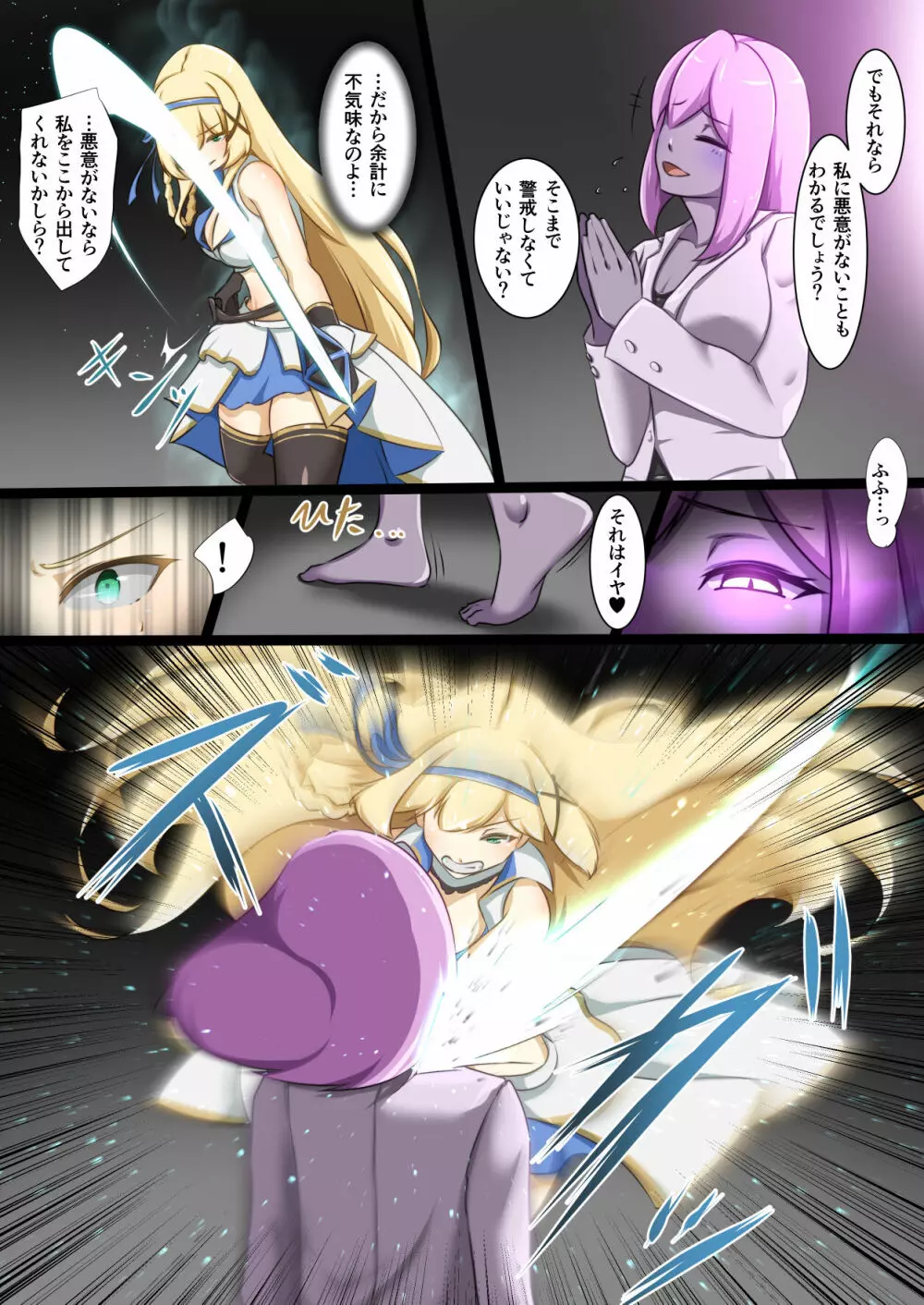 姫騎士がえっちな敵と戦って敗北する話 Page.5