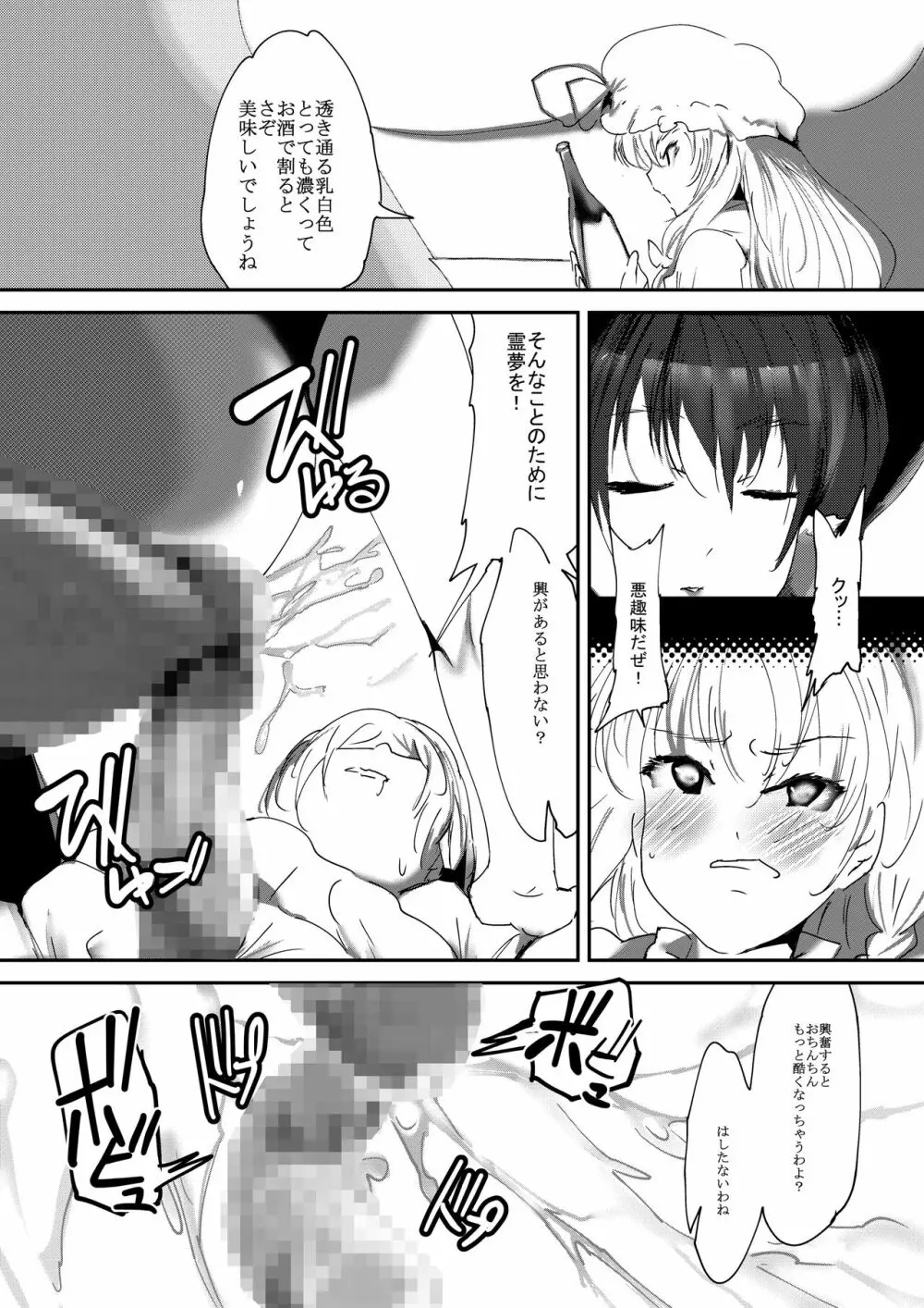 乳白色忌憚 Page.16