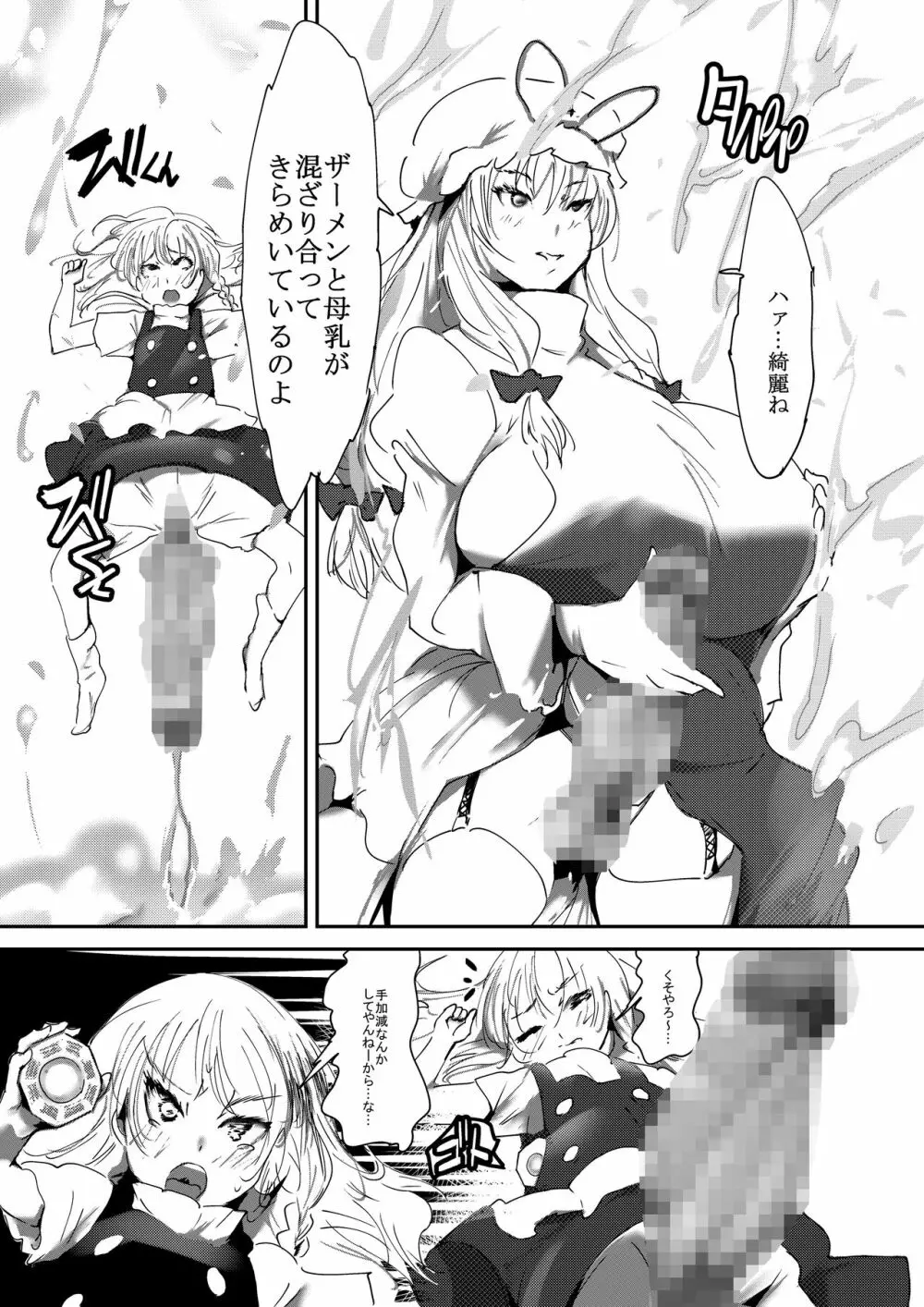 乳白色忌憚 Page.27