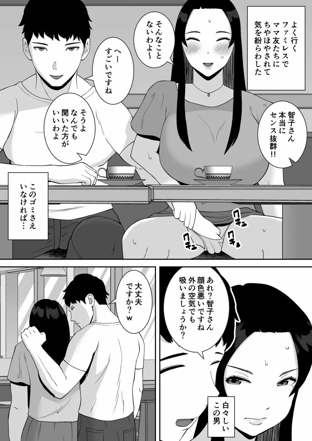 俺のことをゴミ扱いするムッチムチのプライド高いママ友が堕ちるまで Page.27