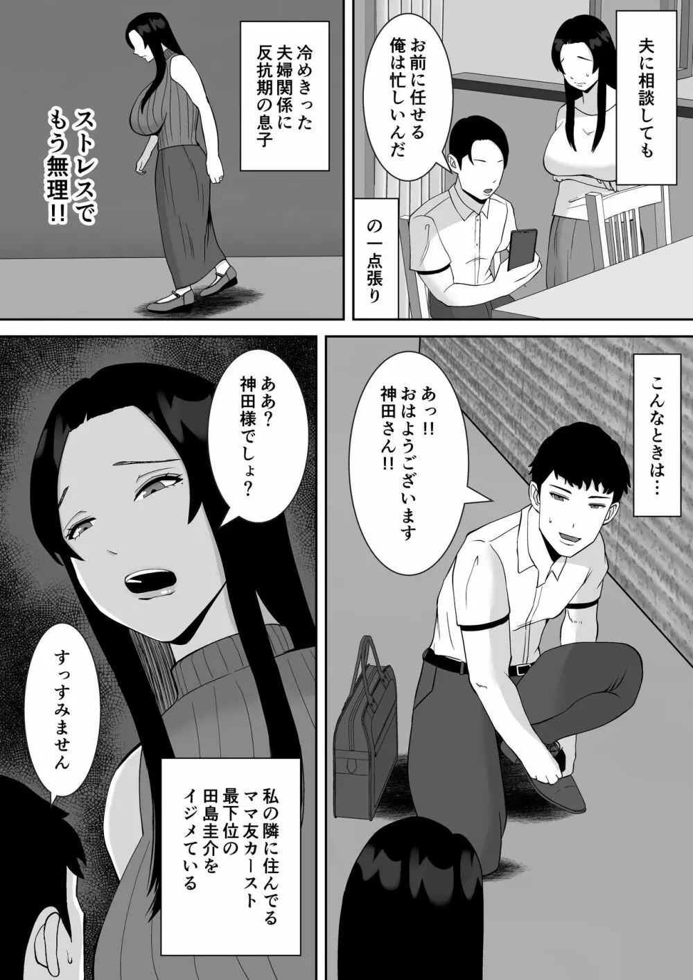 俺のことをゴミ扱いするムッチムチのプライド高いママ友が堕ちるまで Page.6