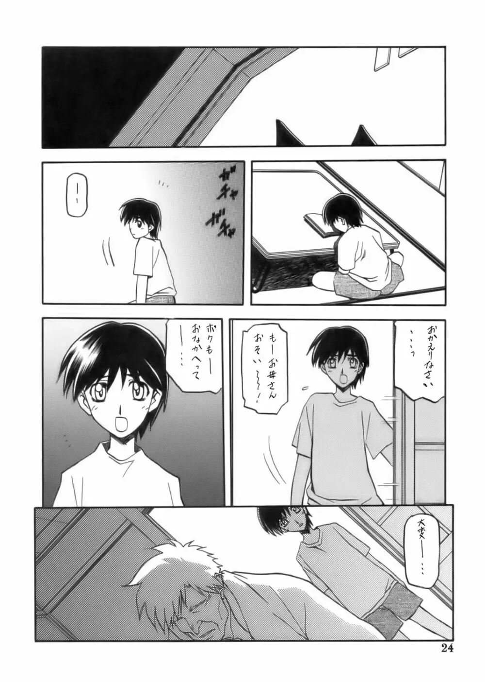 瑠璃色のそら・上 Page.24