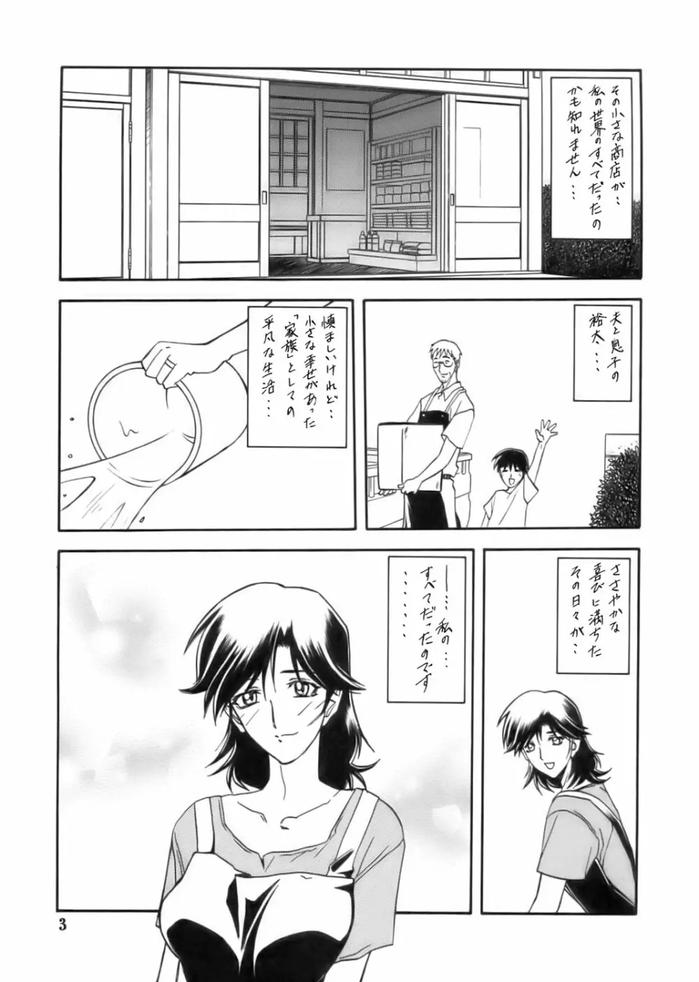 瑠璃色のそら・上 Page.3