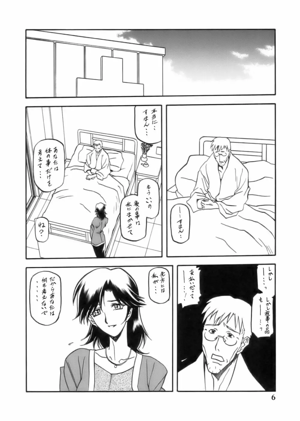 瑠璃色のそら・上 Page.6