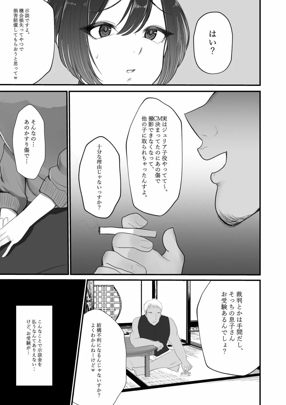 謝罪妻 Page.12