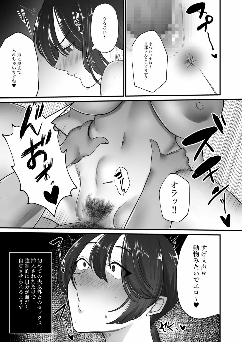 謝罪妻 Page.26