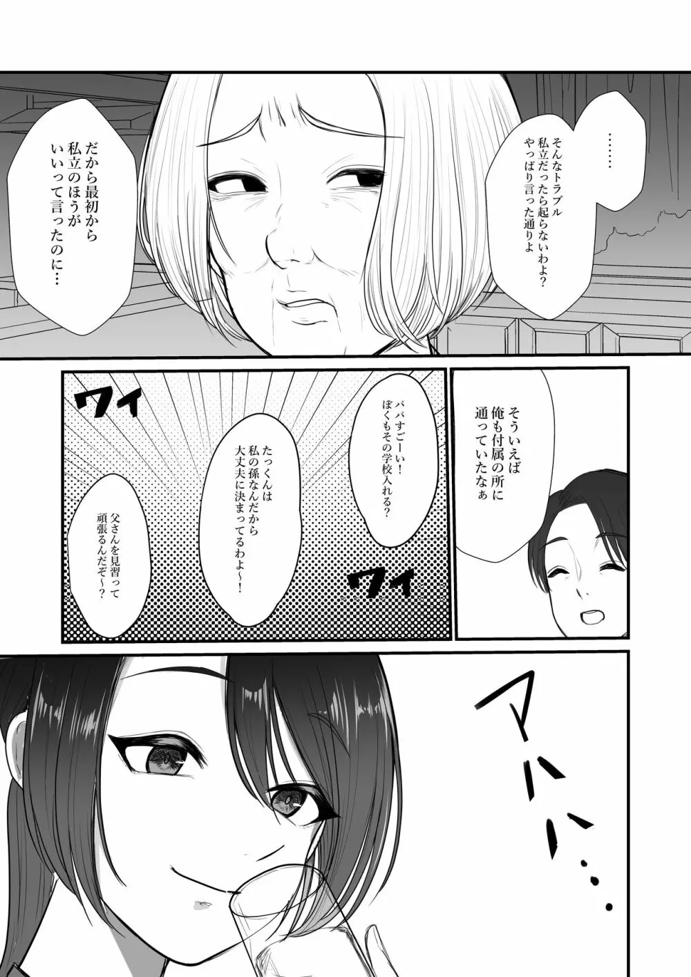 謝罪妻 Page.4