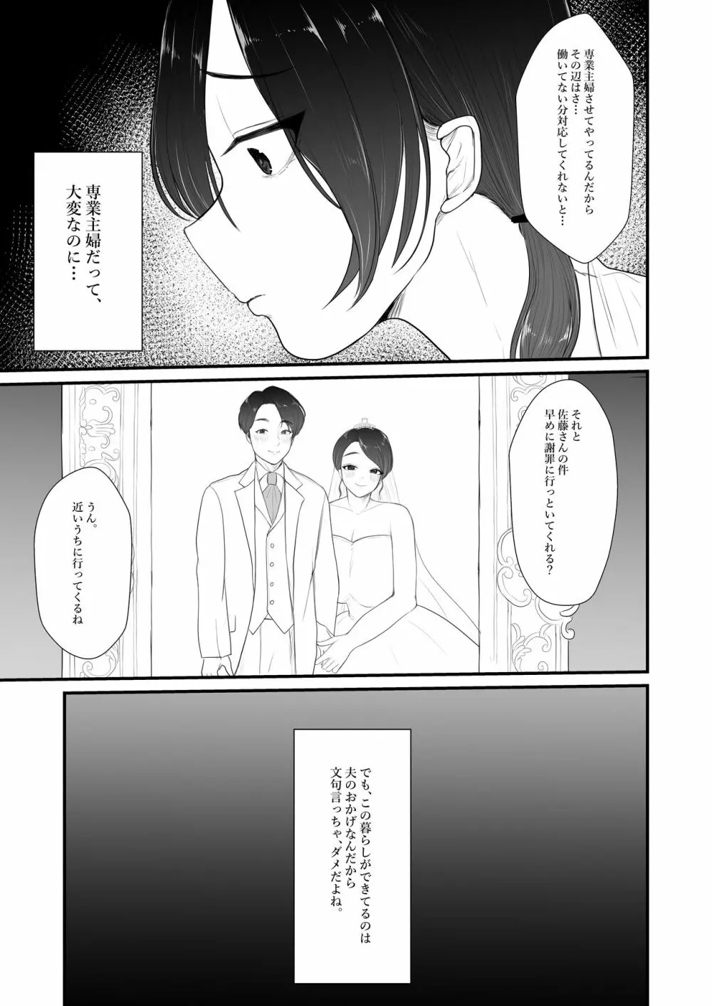 謝罪妻 Page.8