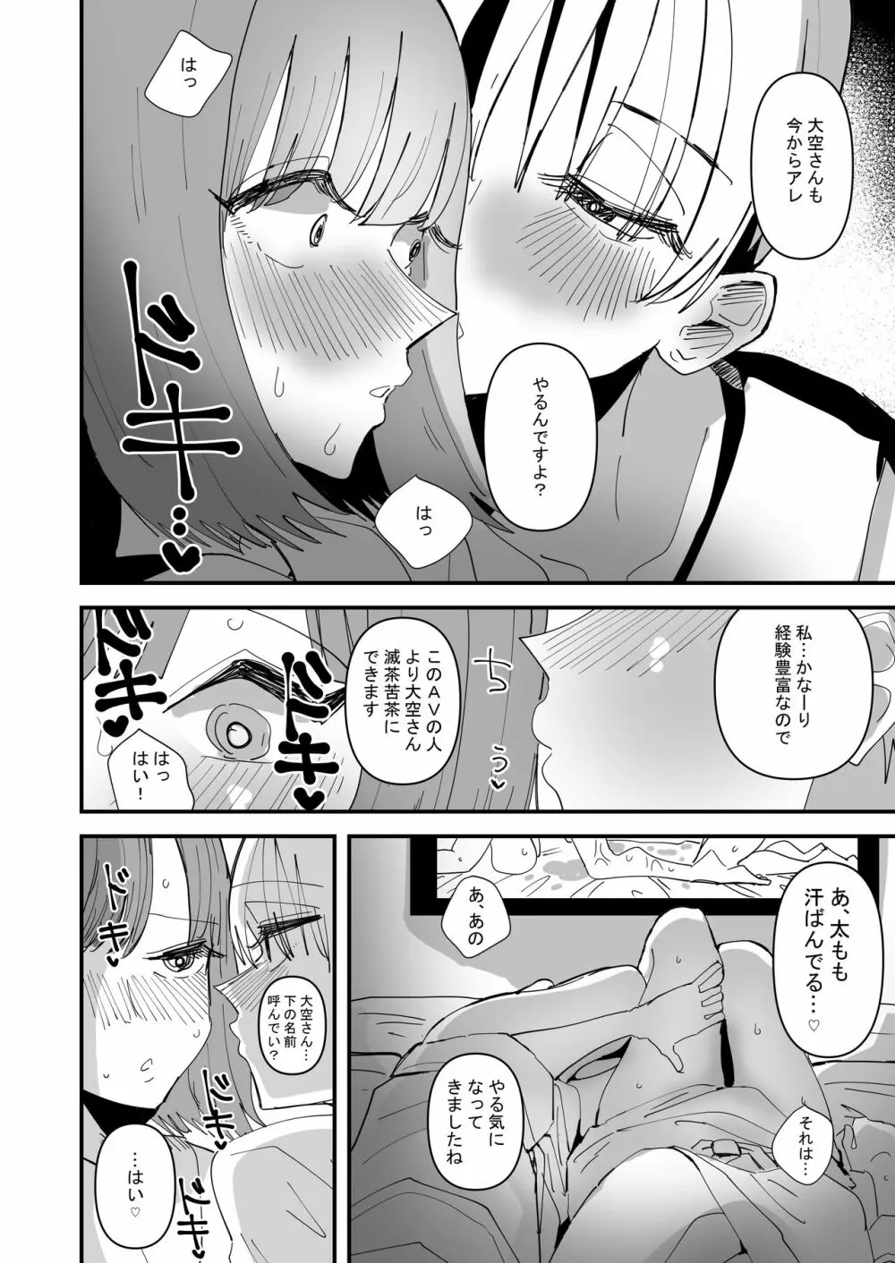 百合セックスにハマった私、百合マッチングアプリでヤリまくる Page.10