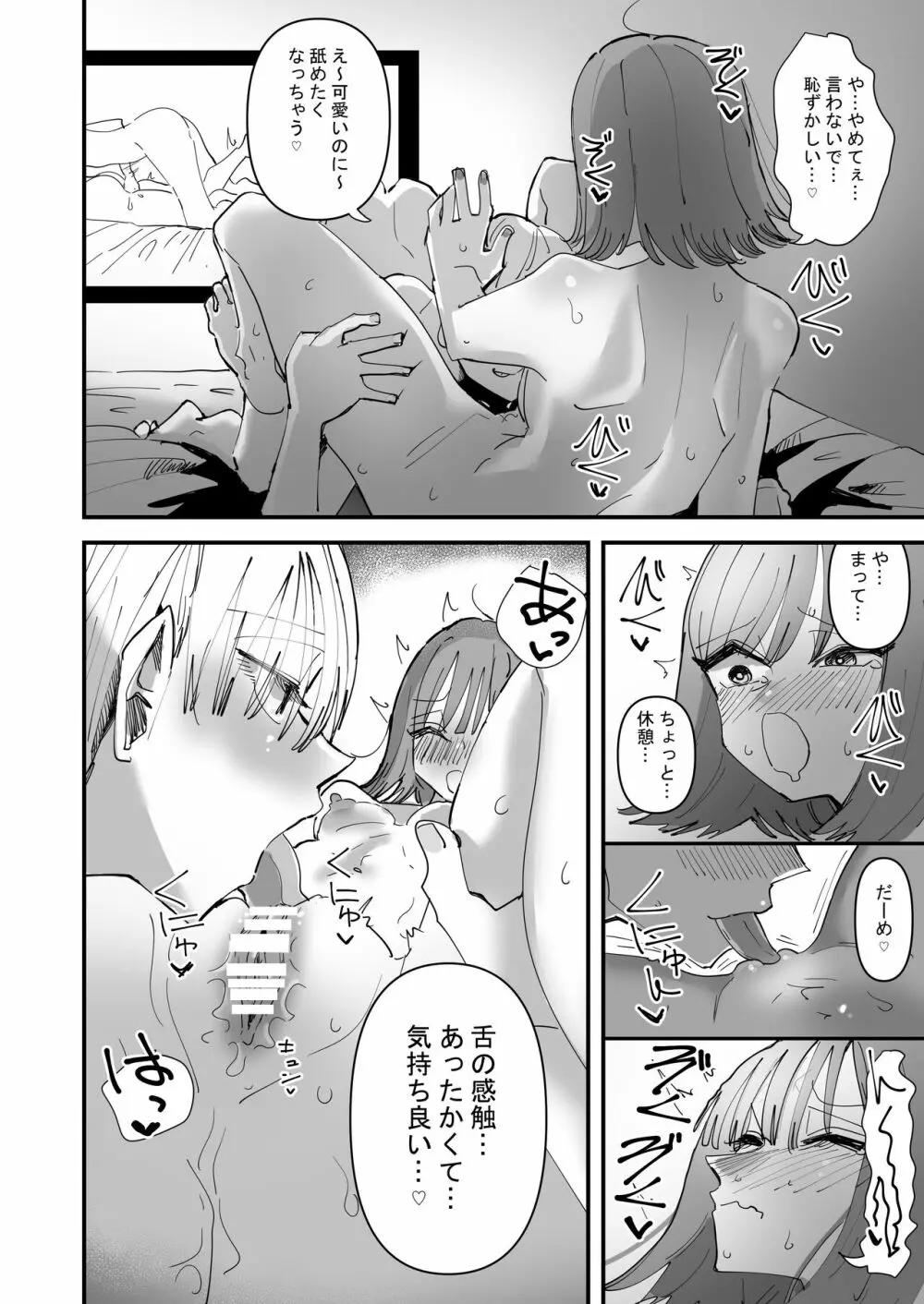 百合セックスにハマった私、百合マッチングアプリでヤリまくる Page.16