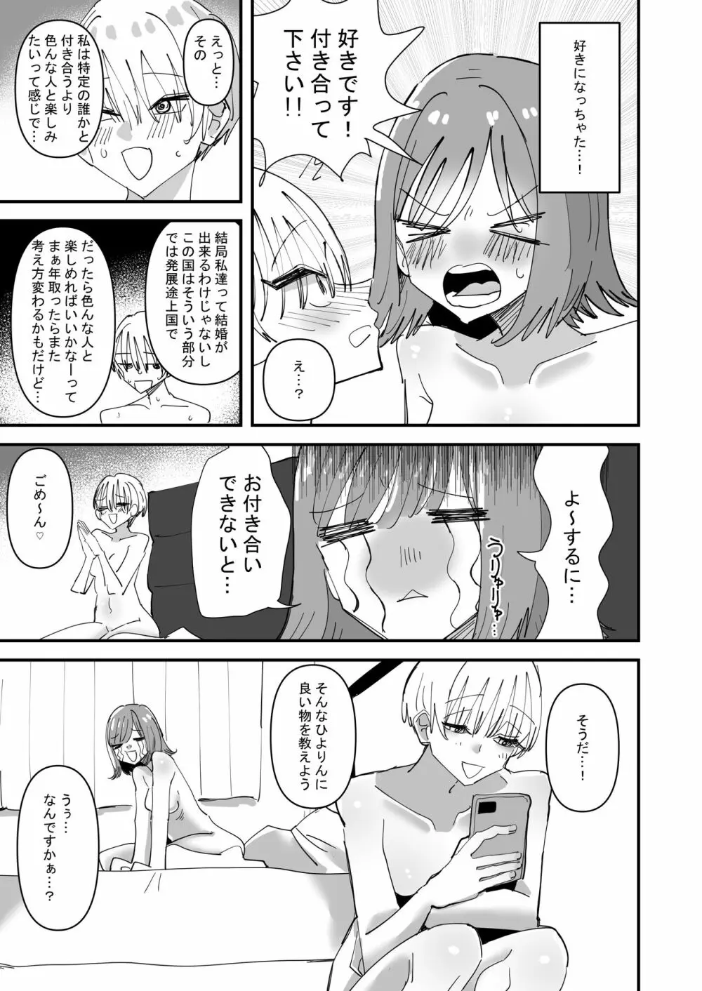 百合セックスにハマった私、百合マッチングアプリでヤリまくる Page.23