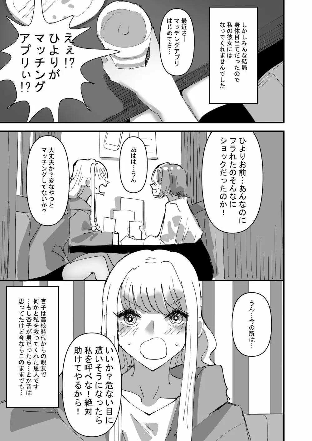 百合セックスにハマった私、百合マッチングアプリでヤリまくる Page.29