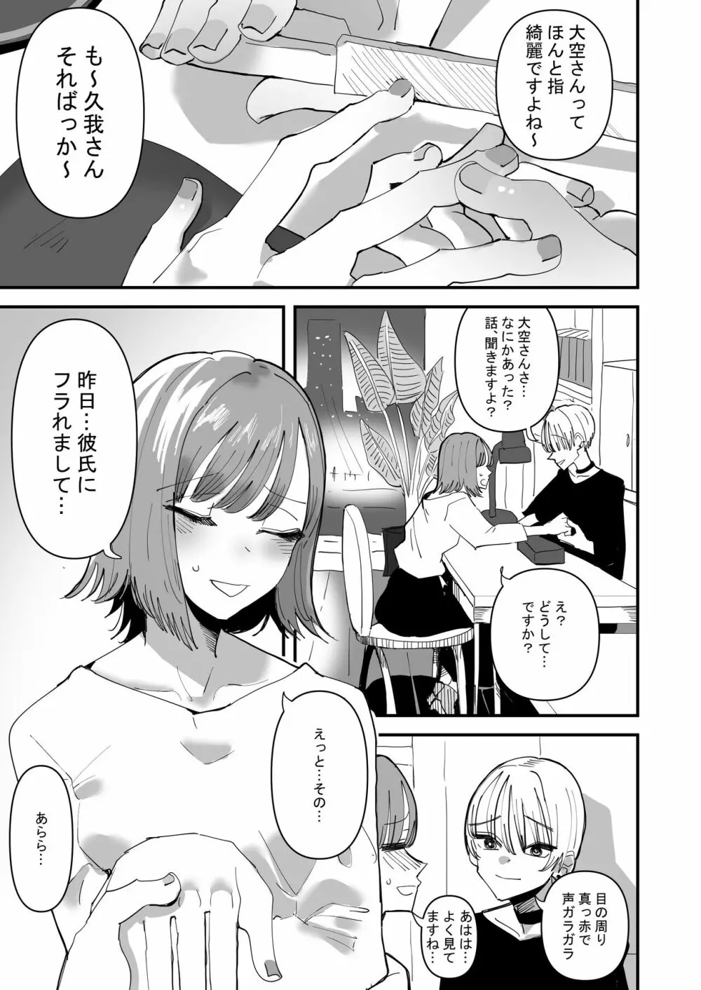 百合セックスにハマった私、百合マッチングアプリでヤリまくる Page.3