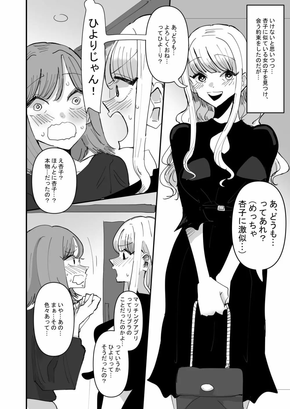 百合セックスにハマった私、百合マッチングアプリでヤリまくる Page.30