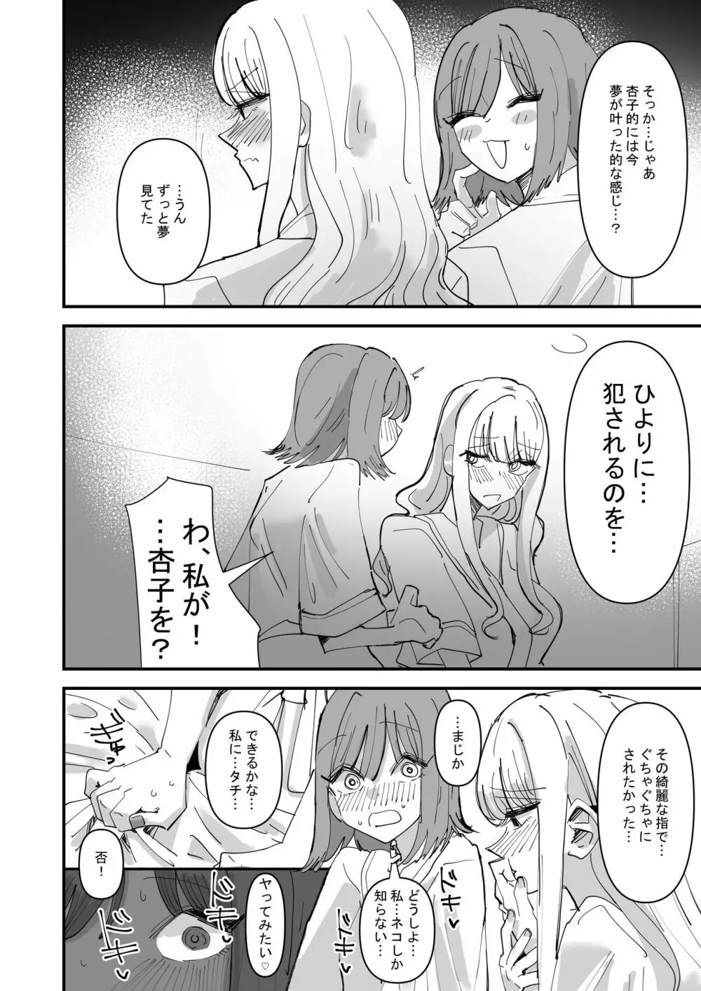 百合セックスにハマった私、百合マッチングアプリでヤリまくる Page.32