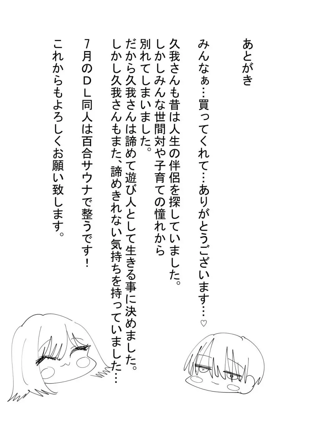 百合セックスにハマった私、百合マッチングアプリでヤリまくる Page.39