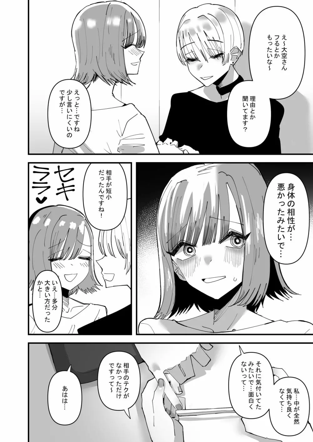 百合セックスにハマった私、百合マッチングアプリでヤリまくる Page.4