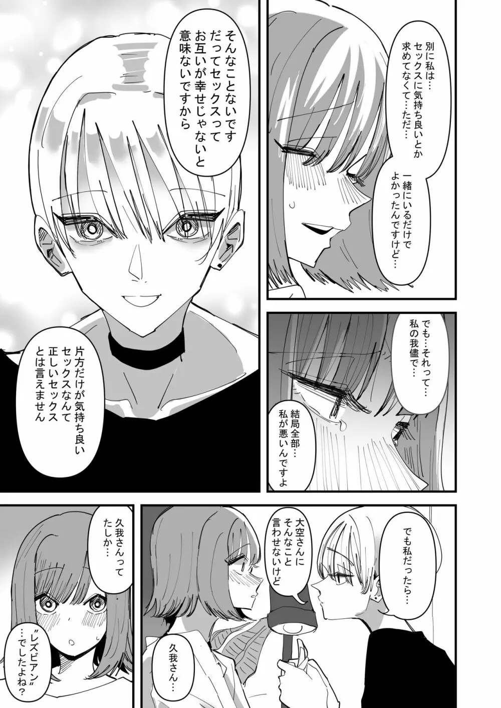 百合セックスにハマった私、百合マッチングアプリでヤリまくる Page.5