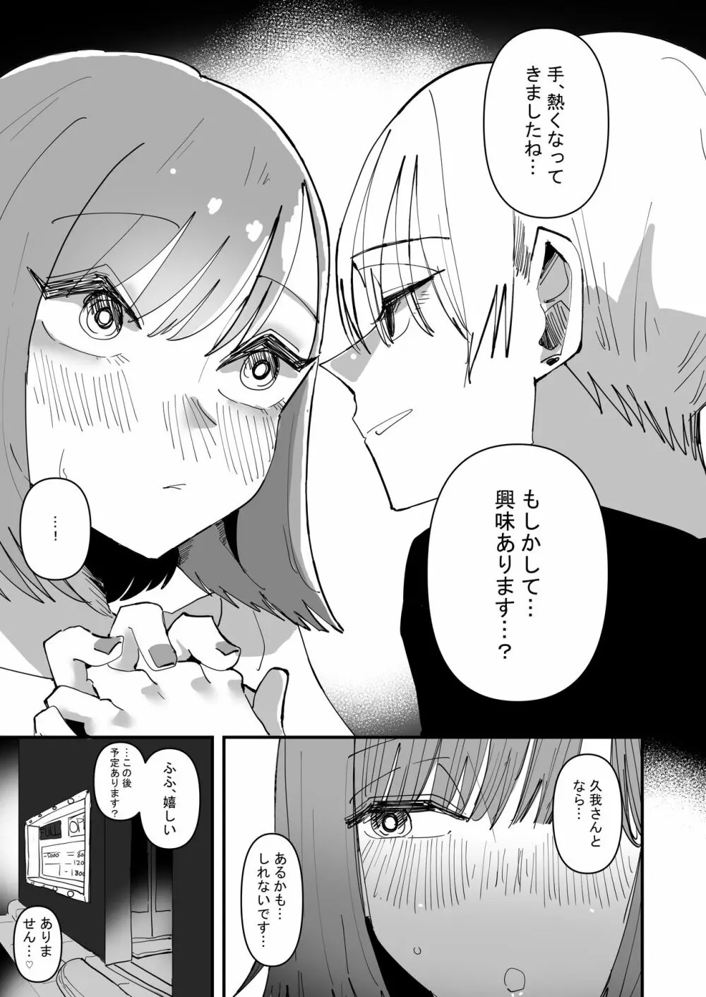 百合セックスにハマった私、百合マッチングアプリでヤリまくる Page.7