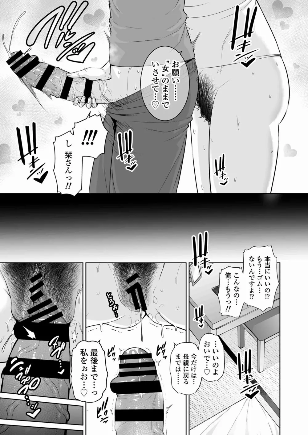 堕ちた友母 Page.19