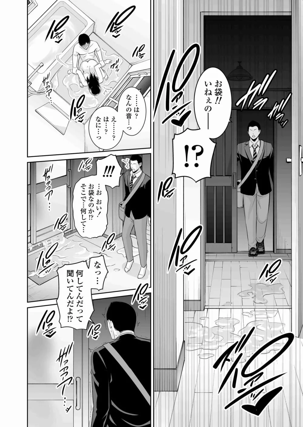 堕ちた友母 Page.31