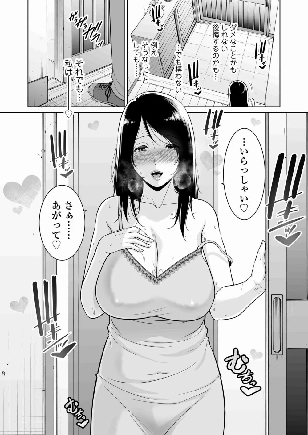 堕ちた友母 Page.42