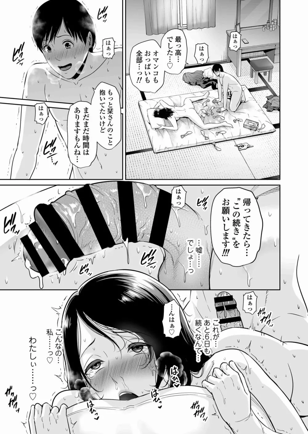 堕ちた友母 Page.8