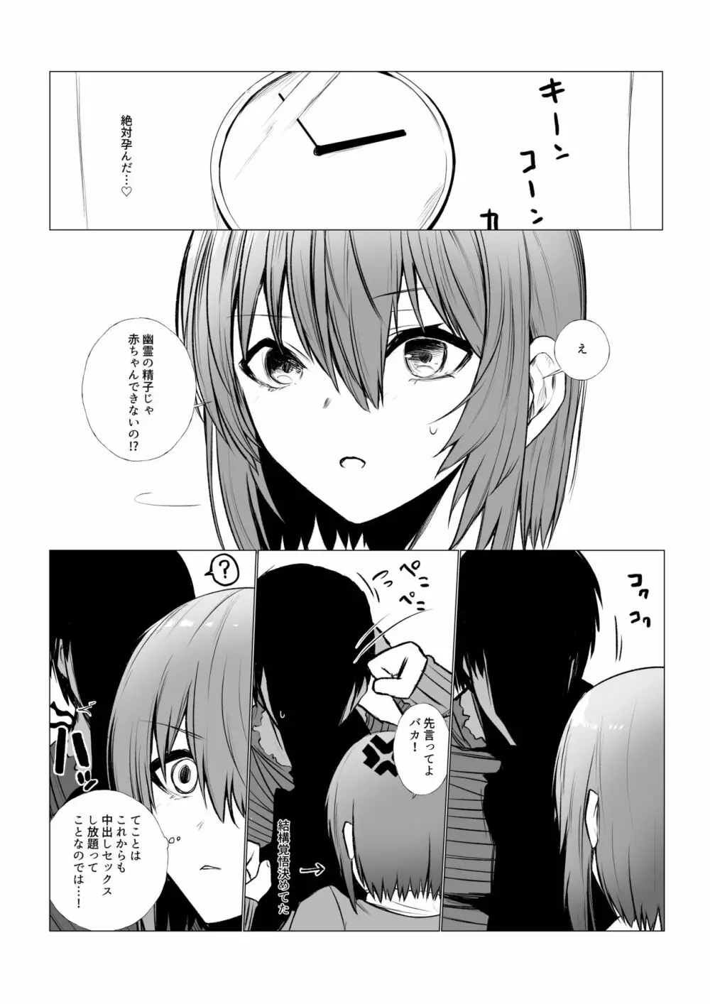 淫霊に取り憑かれた女の子の話 Page.15