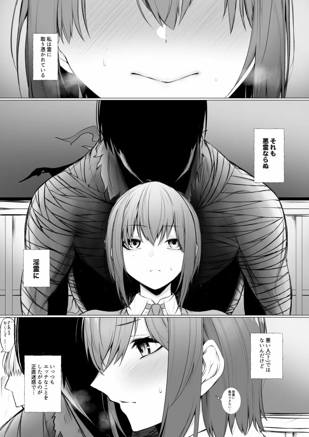 淫霊に取り憑かれた女の子の話 Page.2